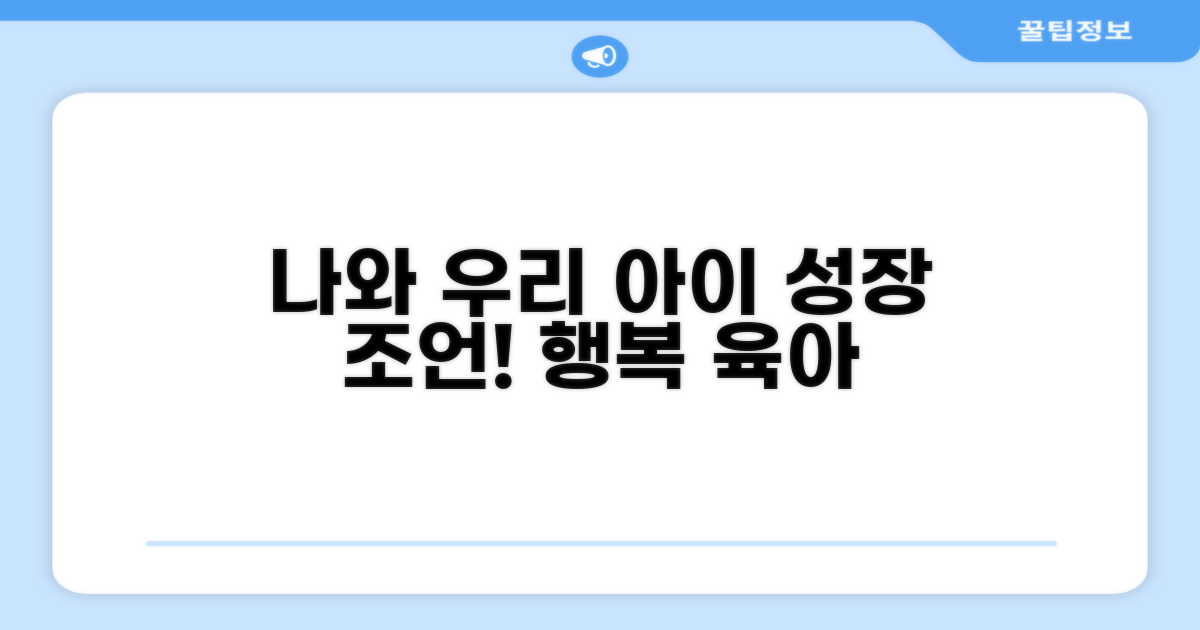 나와 우리 아이를 위한 조언