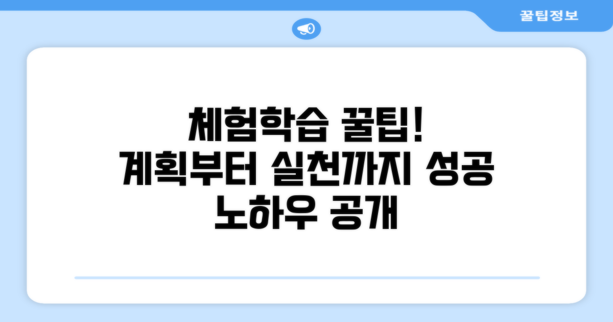 체험학습 계획, 이렇게 활용해 보세요