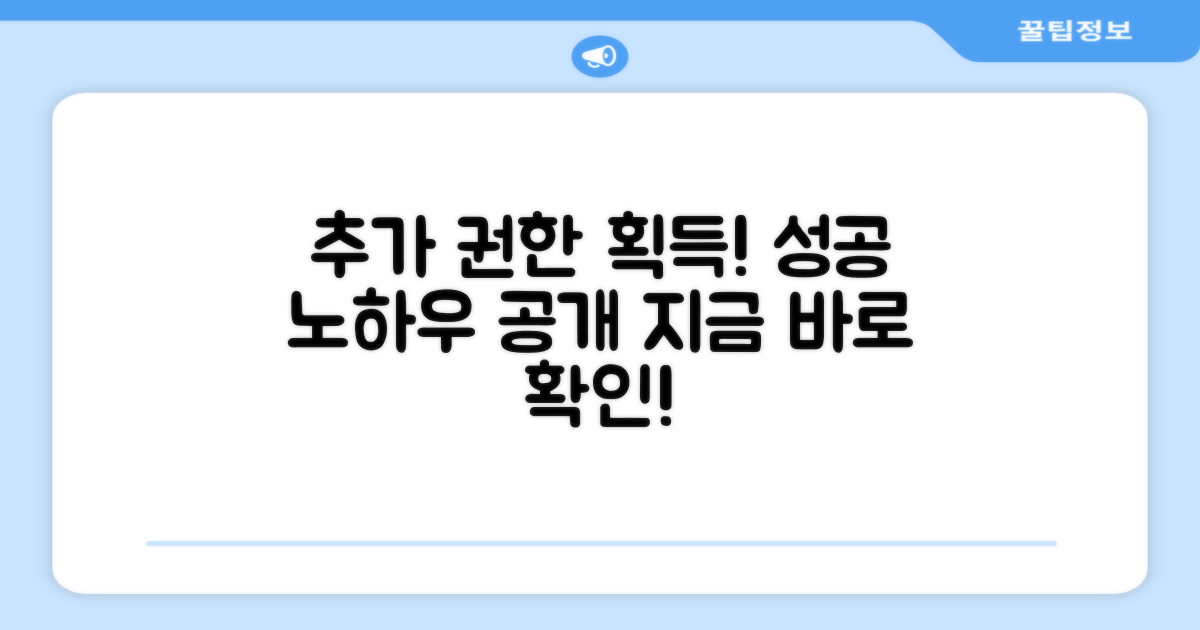 추가 권한 획득 노하우