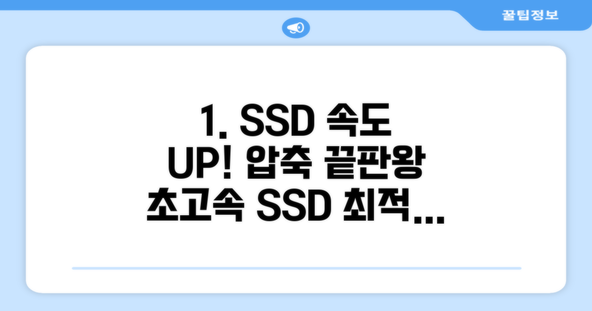 SSD 최적화로 압축 속도 높이기