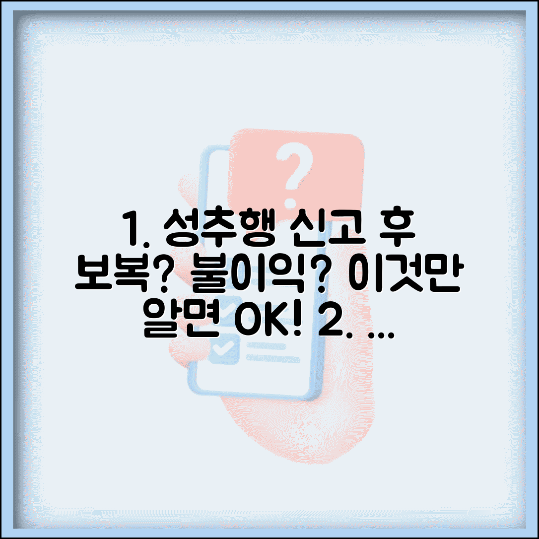 직장 내 성추행 신고 후 | 성추행 신고 후 불이익 처우와 보복 금지