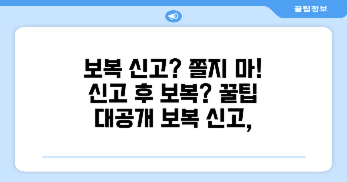 신고 후 보복, 이렇게 대처하세요
