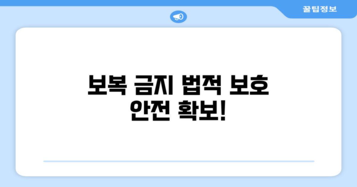 보복 금지 위한 법적 보호 장치
