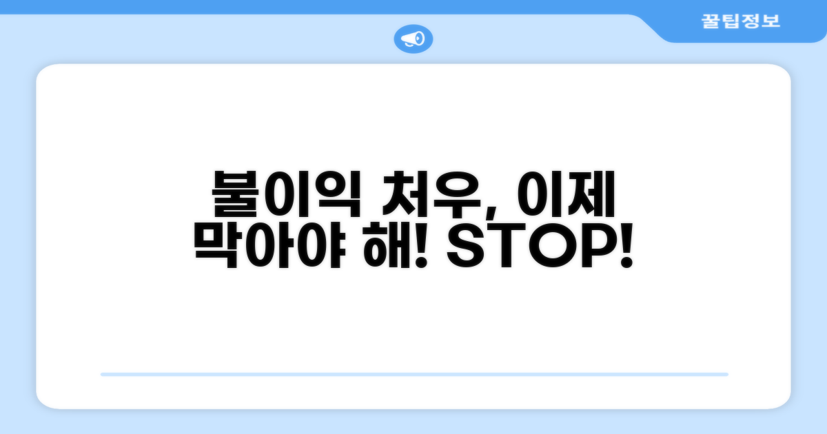불이익 처우, 이제는 막아야 해