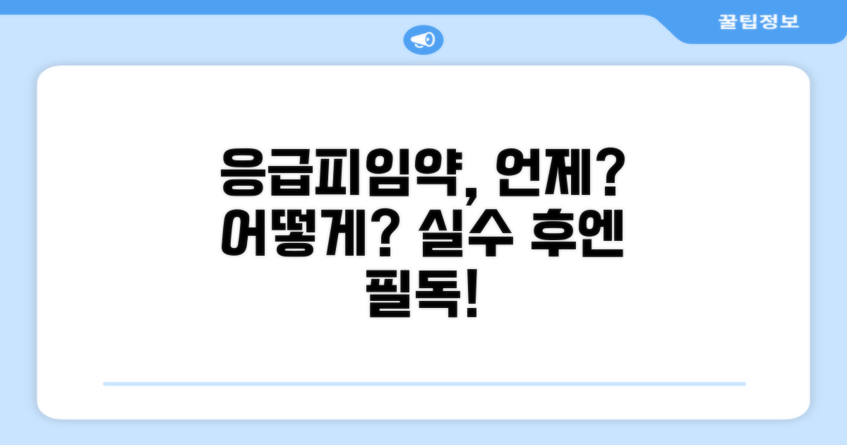 사후피임약 복용법 상세 안내