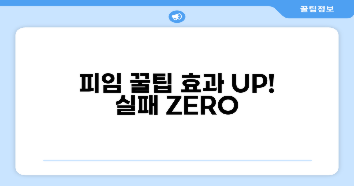 피임 효과 높이는 꿀팁