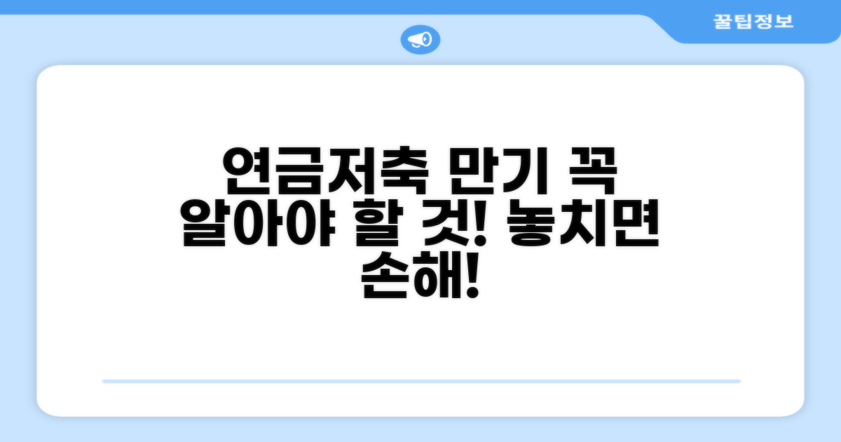 연금저축 만기, 무엇을 먼저 알아야 할까?
