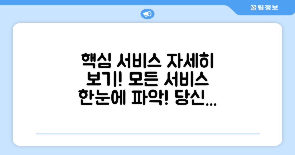 주요 서비스 항목 자세히 보기