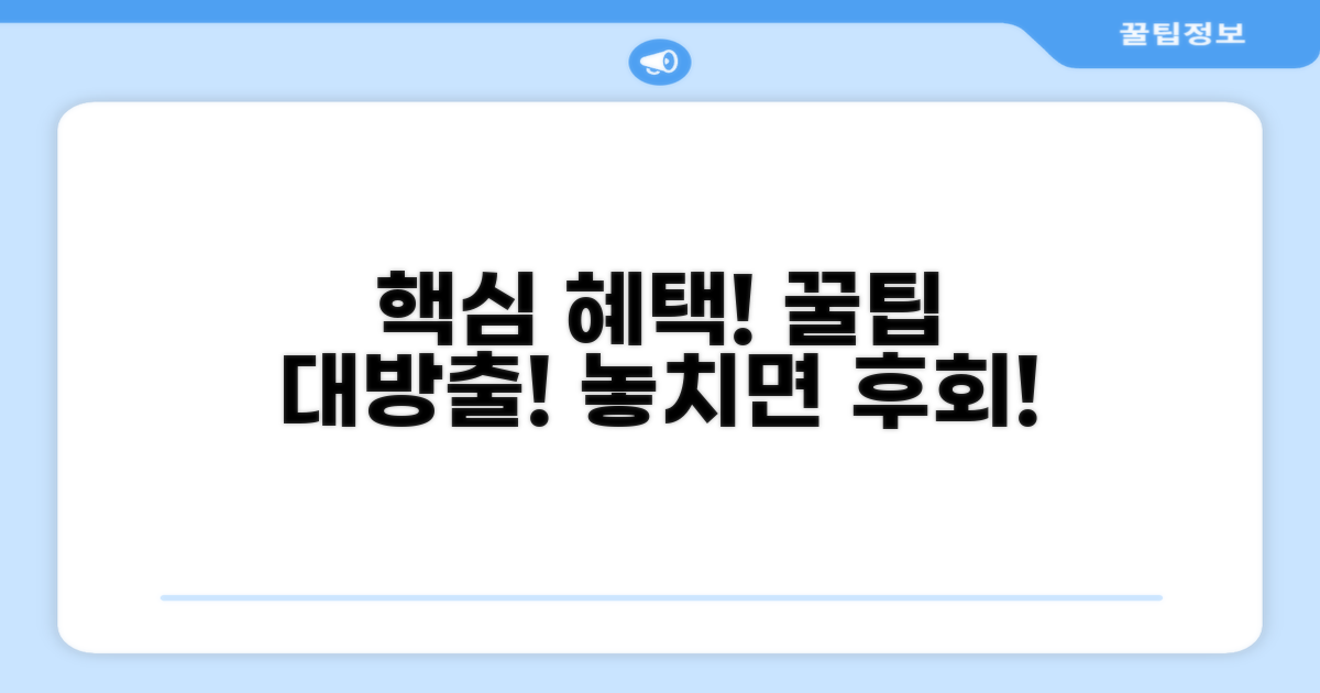 추가 혜택과 활용 꿀팁 대방출