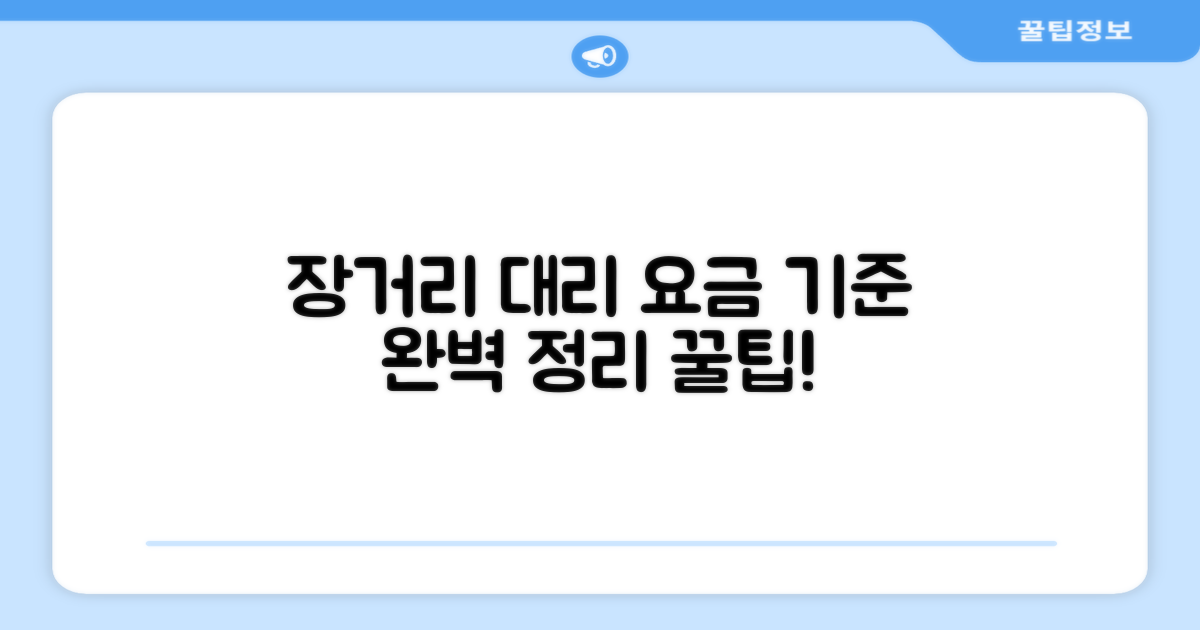 장거리 대리운전 요금 기준 완벽 정리