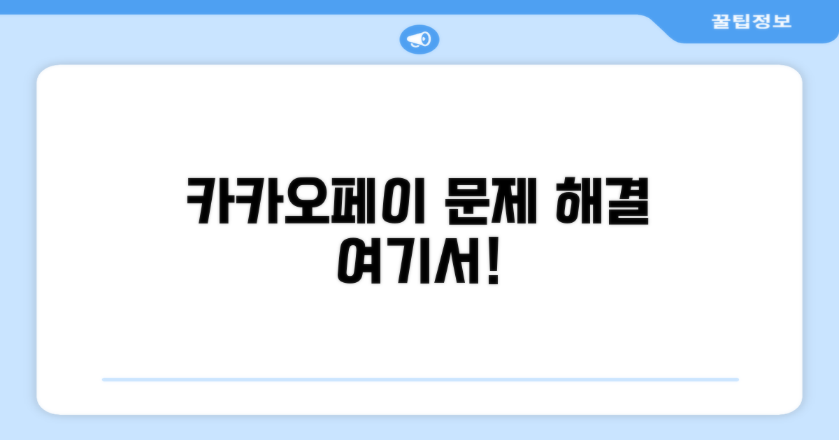카카오페이 문제, 여기서 풀어요