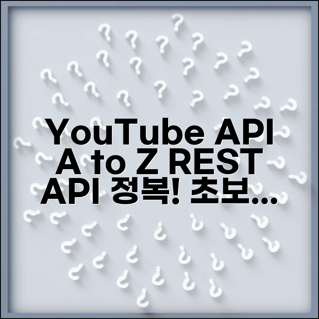 YouTube API 사용법 초보자 가이드 | REST API 호출부터 응답 데이터 처리까지 단계별 학습