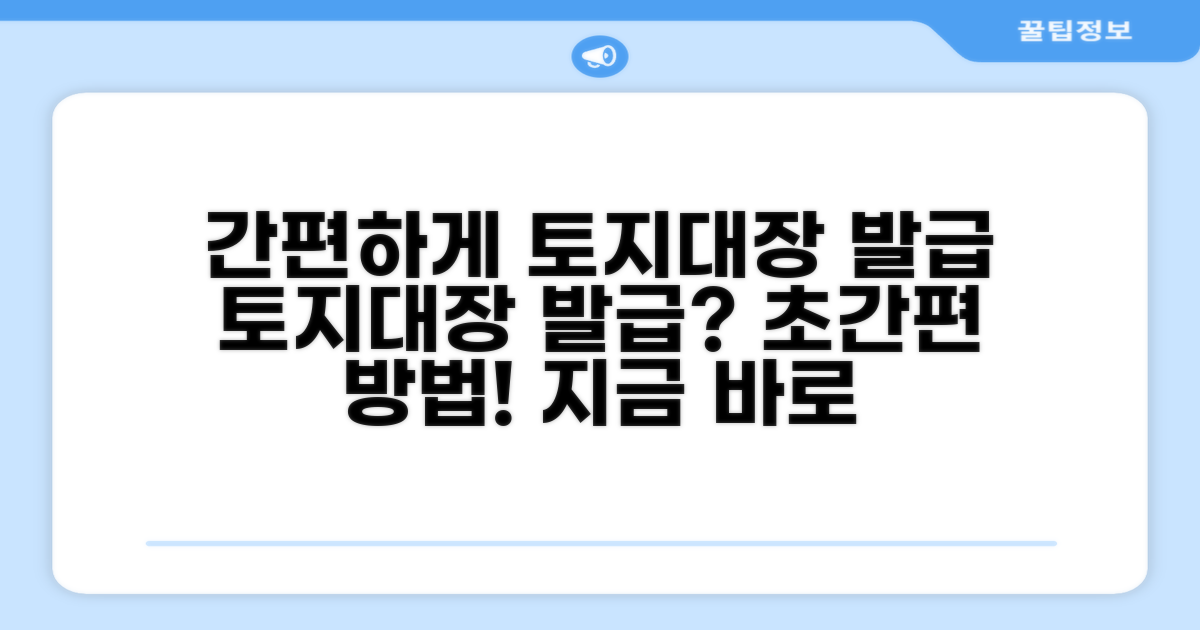 간단하게 토지대장 발급받기