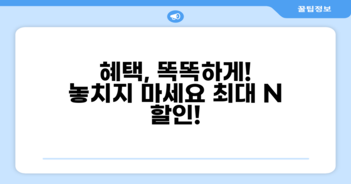 현명하게 혜택 누리기