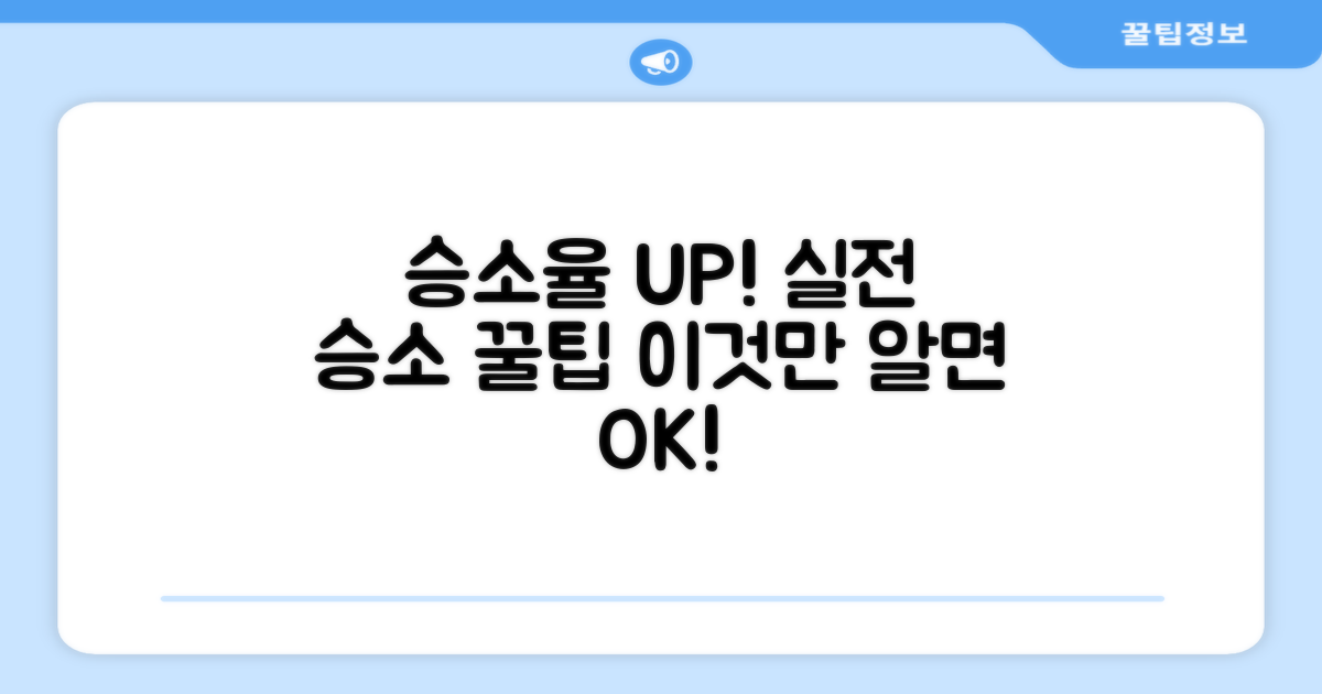 승소율 높이는 실전 팁