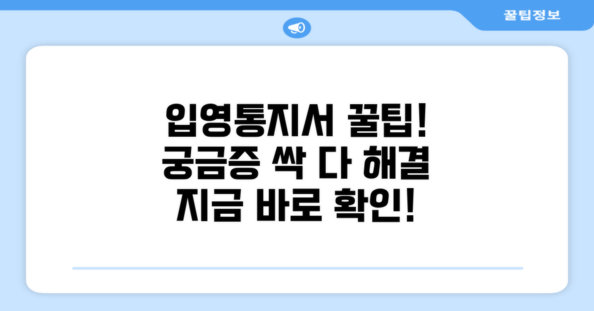 입영통지서 관련 질문 해결