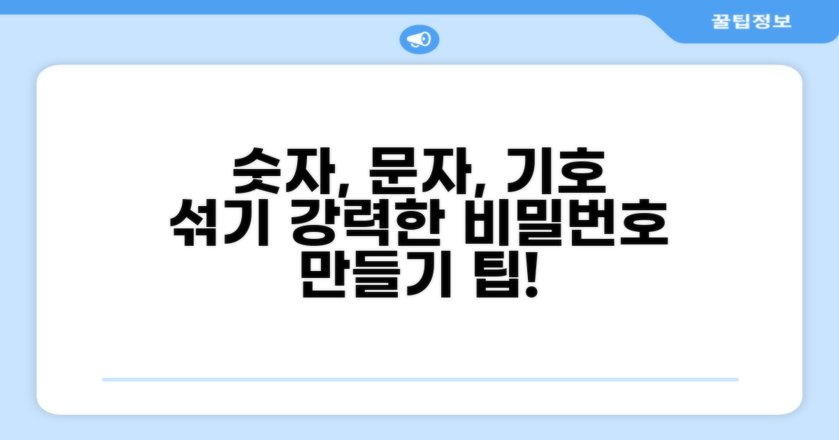 숫자, 문자, 특수기호 섞기