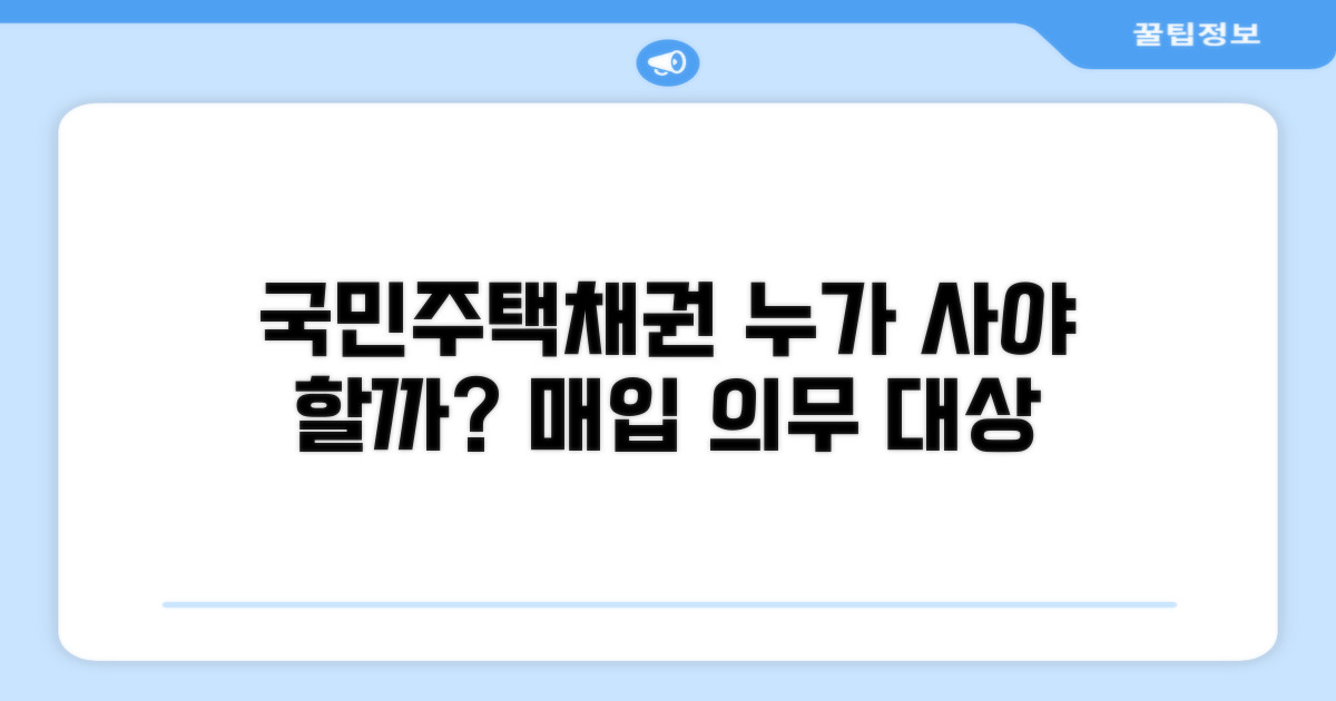 국민주택채권 매입 의무 대상은?