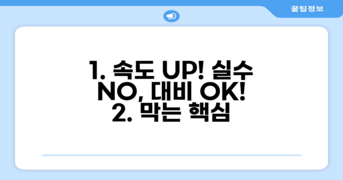 속도 저하 막는 실수와 대비책