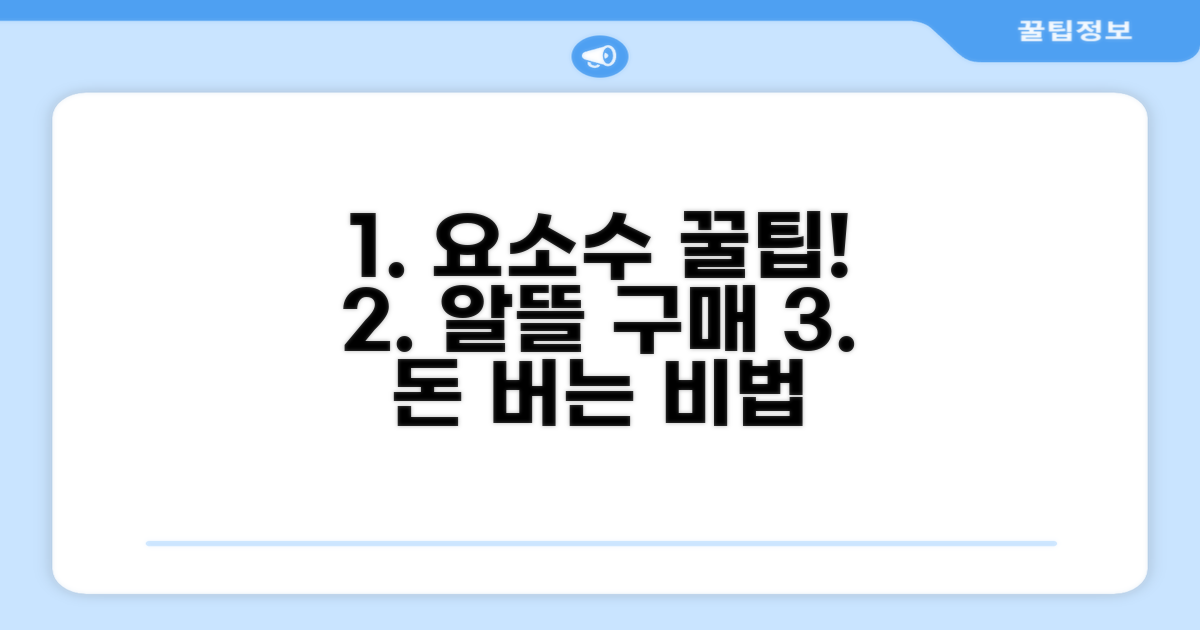 요소수 알뜰 구매 꿀팁