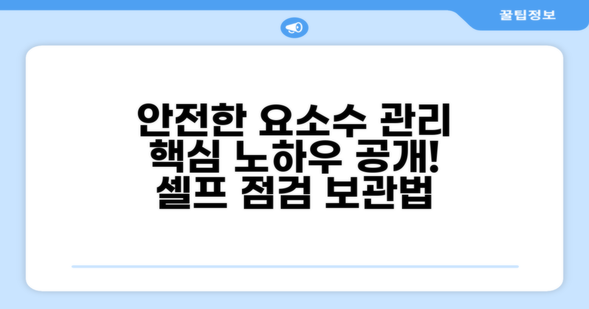 안전한 요소수 관리 노하우