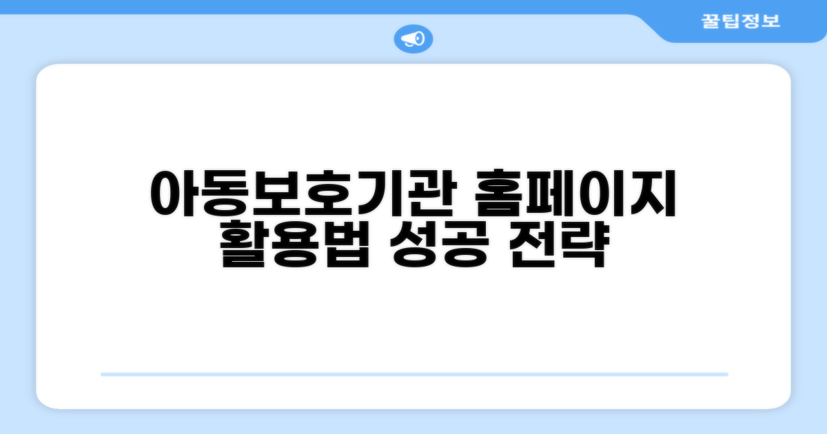 아동보호전문기관 홈페이지, 이렇게 써보세요