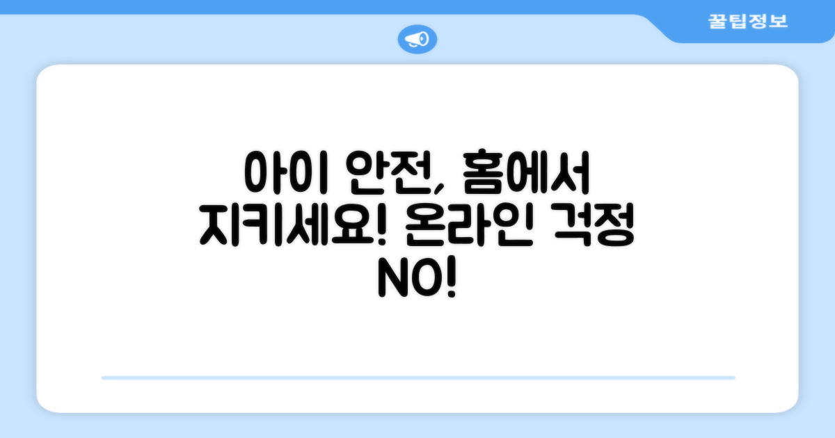 아이의 안전, 홈페이지에서 지키세요