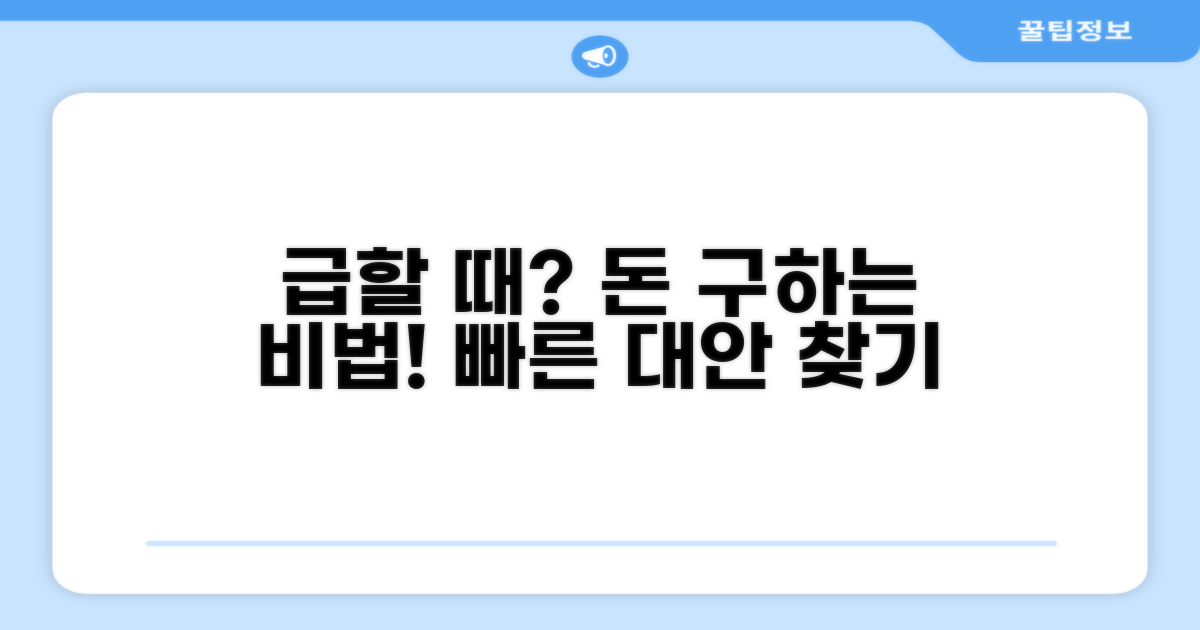 급할 때 돈 구할 수 있는 대안