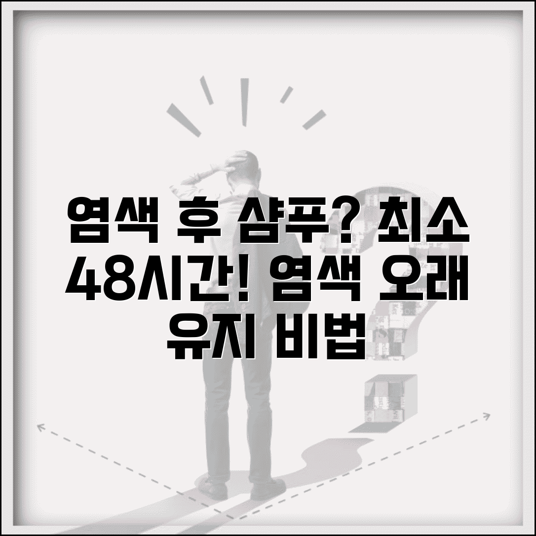 헤어 염색 후 언제 감아도 되는지 | 염색 후 샴푸 가능 시간