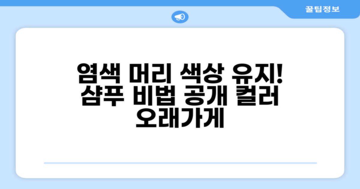색상 유지력 높이는 샴푸 방법