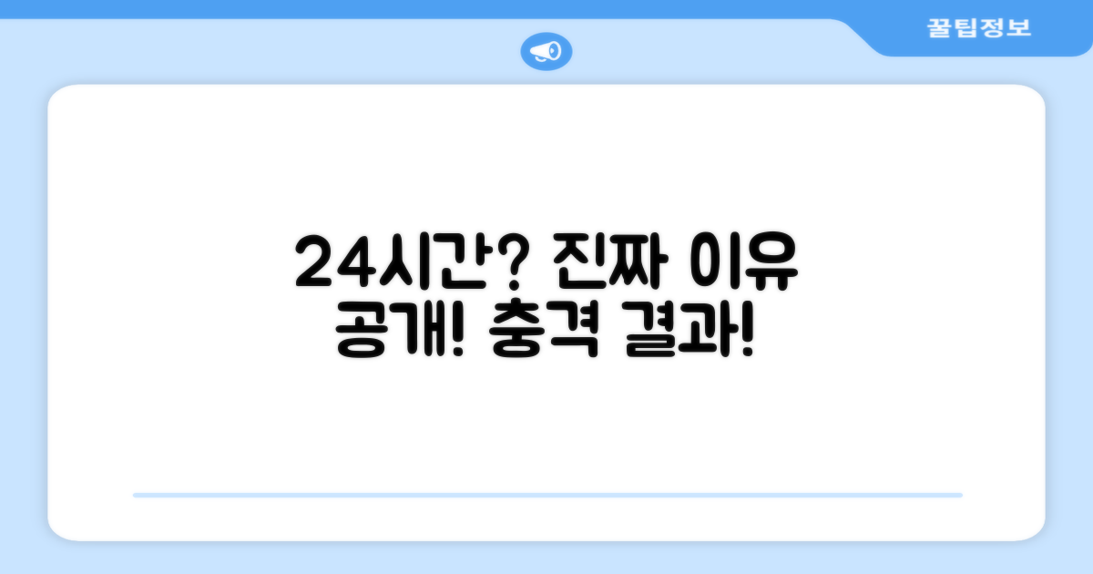 최소 24시간은 기다려야 하는 이유