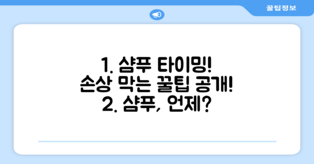 모발 손상 막는 올바른 샴푸 타이밍