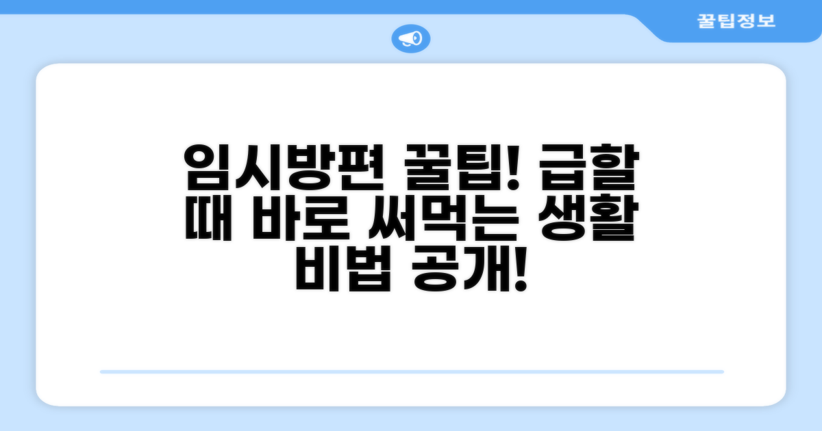 급할 때 유용한 임시방편 팁