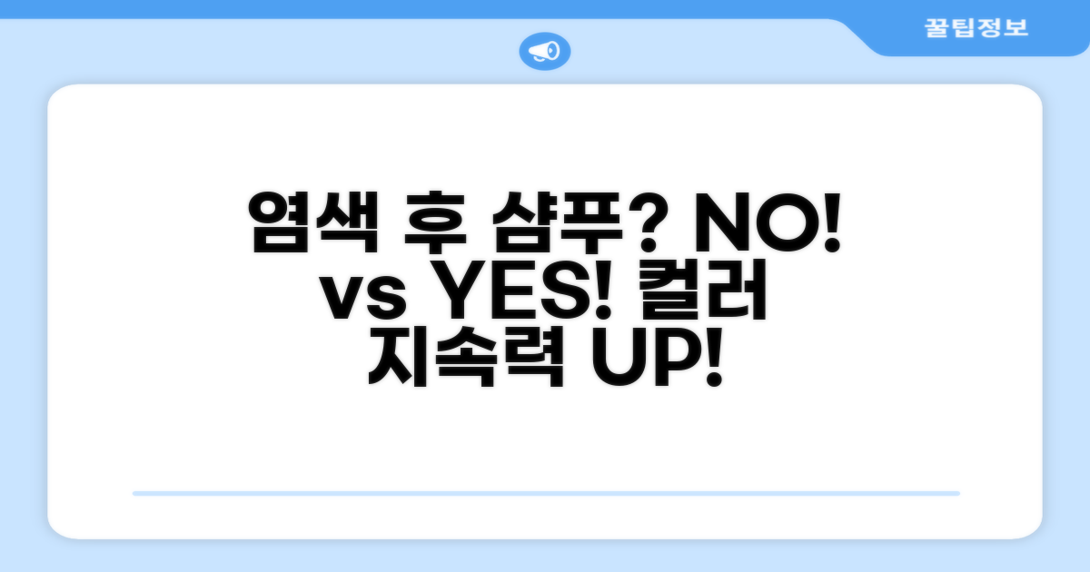 염색 직후 샴푸, 정말 괜찮을까?