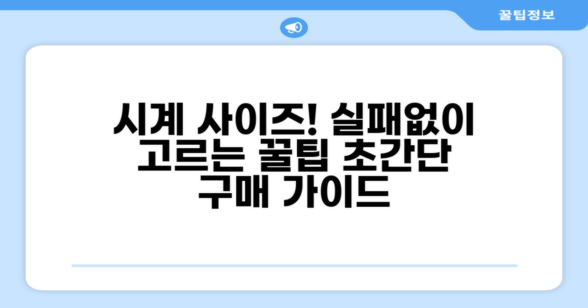 시계 사이즈 실패 없는 구매 꿀팁