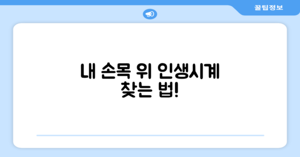 나에게 맞는 시계, 이것만 알면 끝