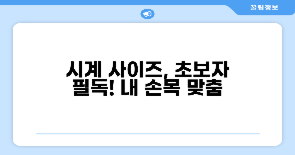 초보자를 위한 시계 사이즈 선택 가이드