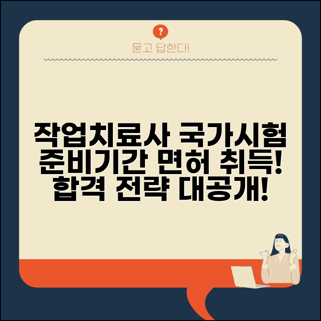 작업치료사 국가시험 준비 기간 | 작업치료사 면허 취득 교육 과정
