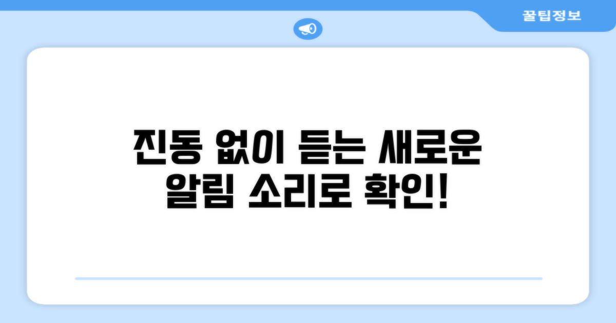 진동 대신 활용하는 알림 기능