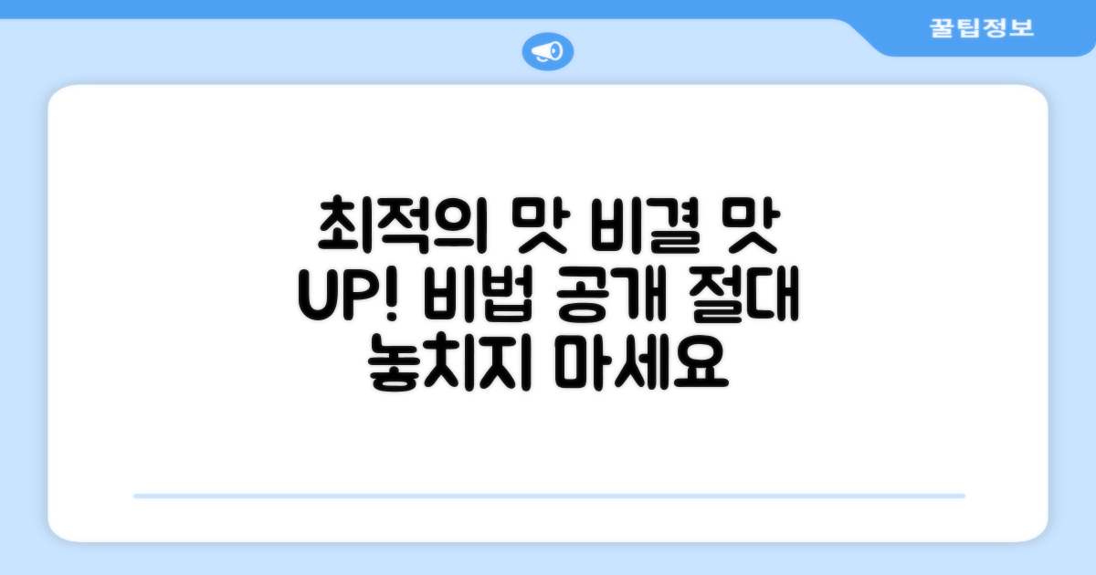 최적의 맛을 위한 추가 조언