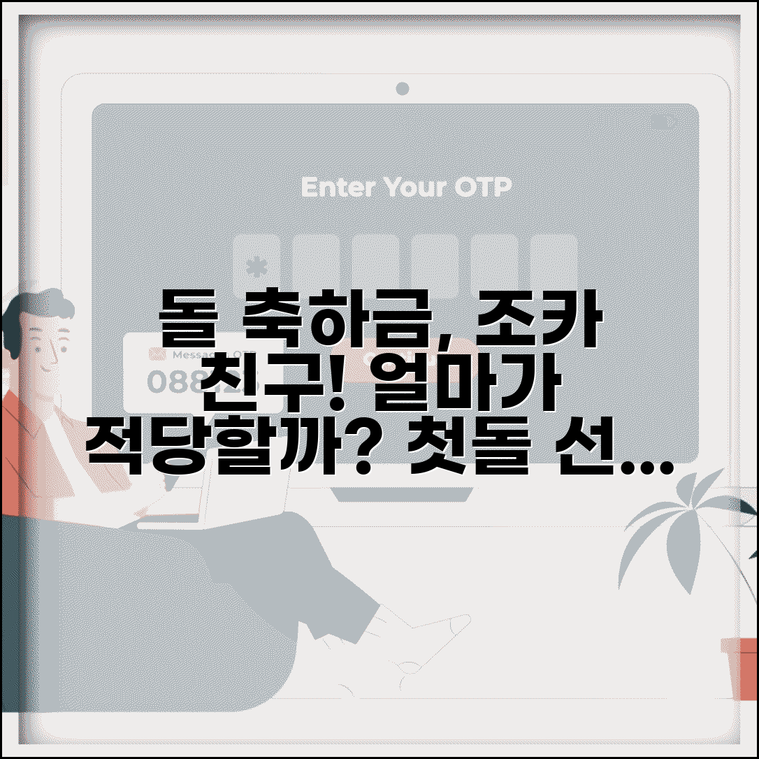 돌 축하금 얼마 주는지 조카 친구 | 첫돌 축하금 금액