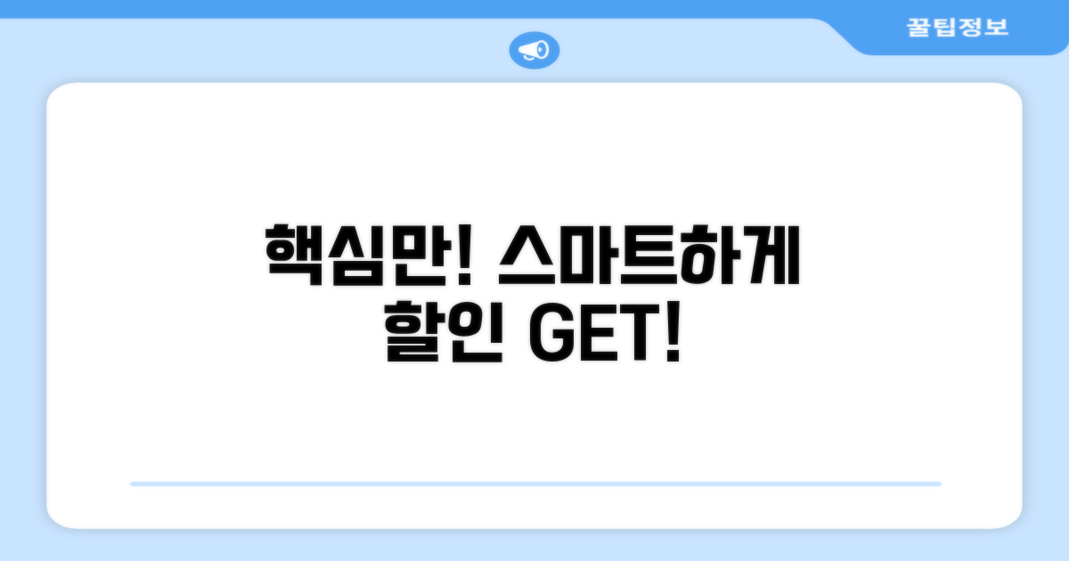 스마트하게 할인받는 이용 방법