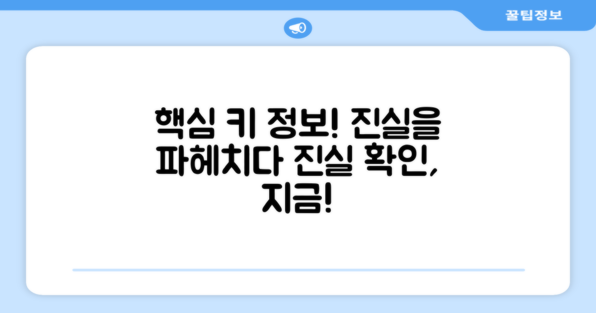 실제 키 정보와 진실