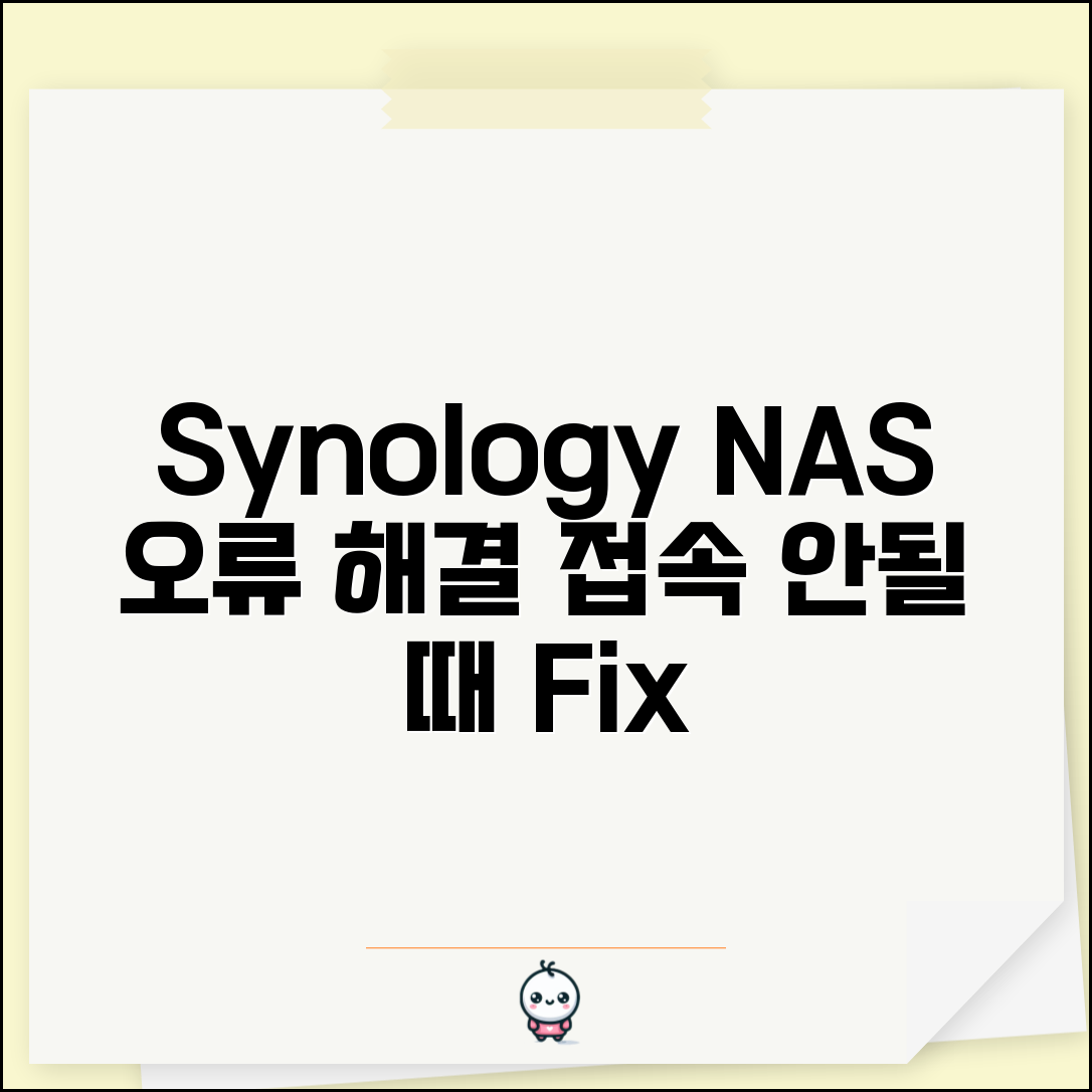 Synology NAS 연결 오류 해결 | 시놀로지 NAS 접속 안됨