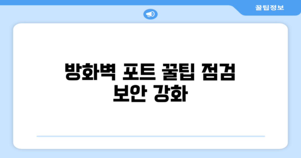 방화벽 및 포트 설정 점검