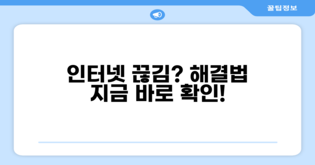 인터넷 연결 문제 해결 방법