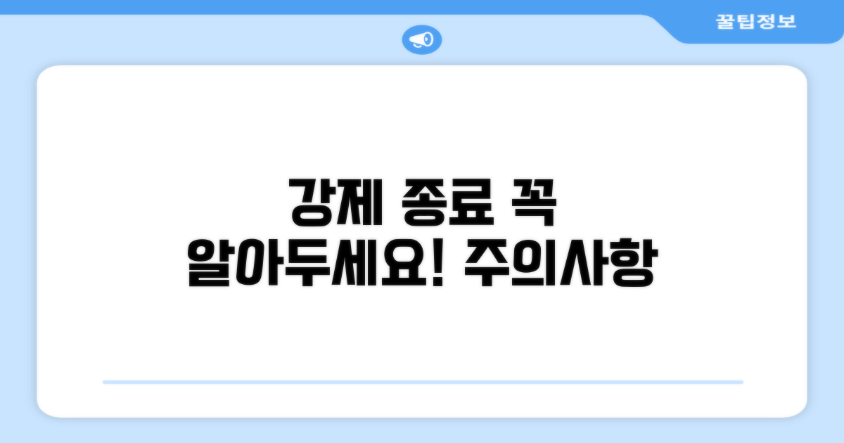 강제 종료 시 주의사항 꼭 체크!