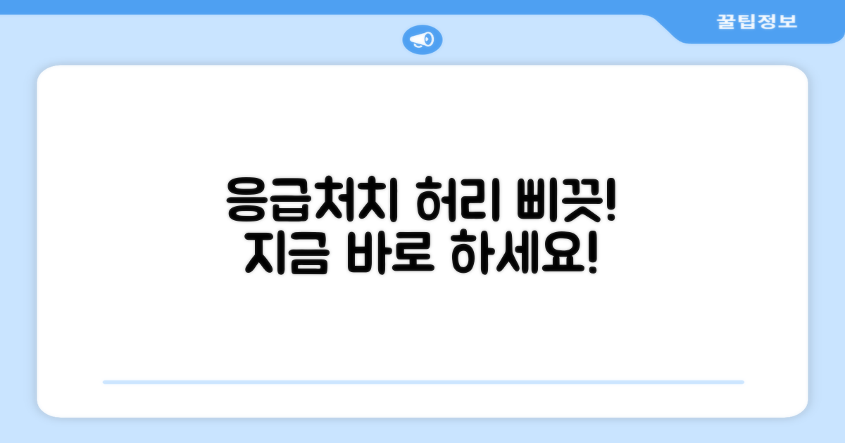 허리 삐끗! 응급처치 방법 총정리