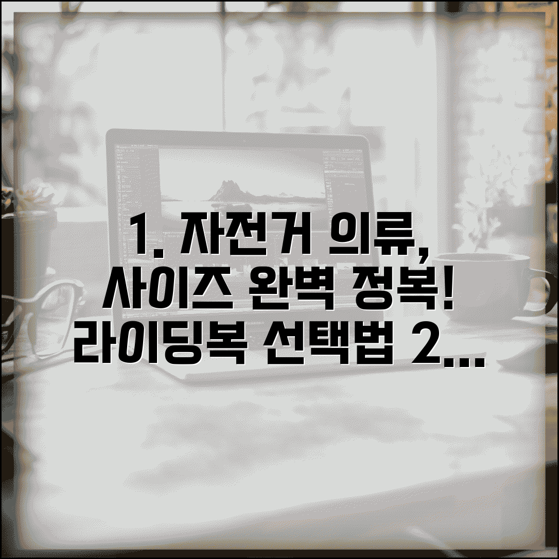 사이클복 라이딩복 사이즈표와 자전거 의류 선택법 총정리 가이드