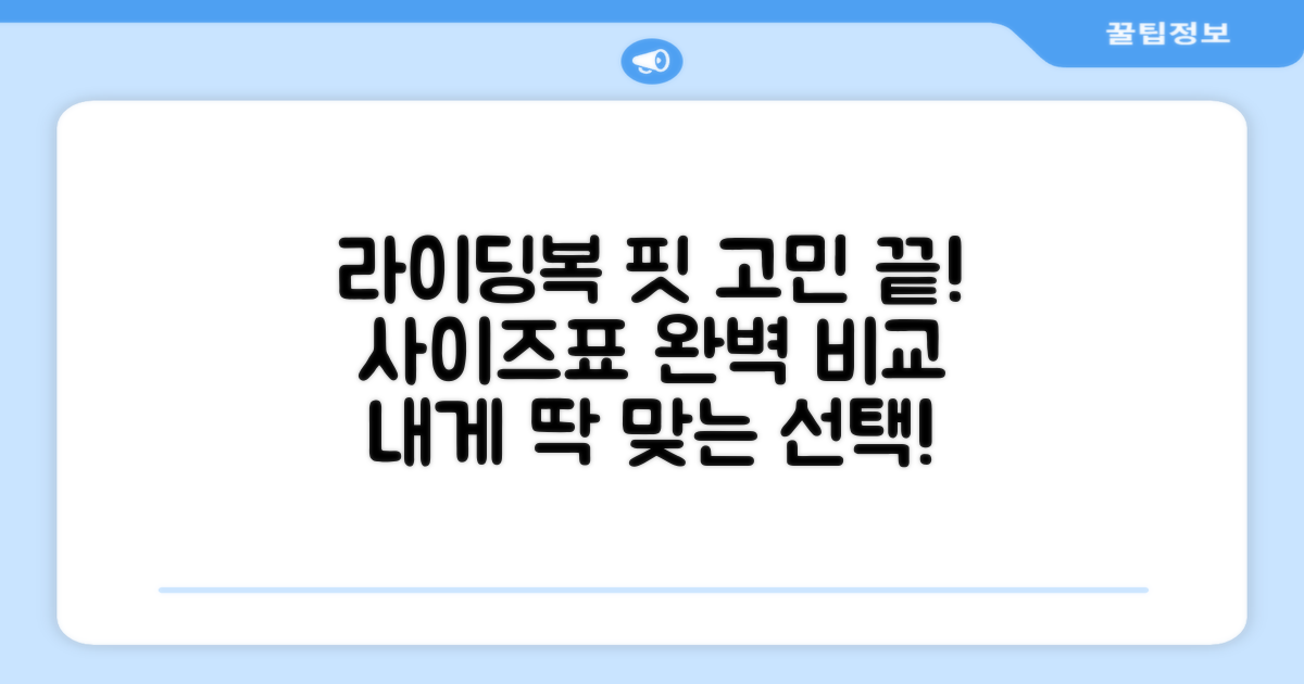 라이딩복 사이즈표 완벽 비교